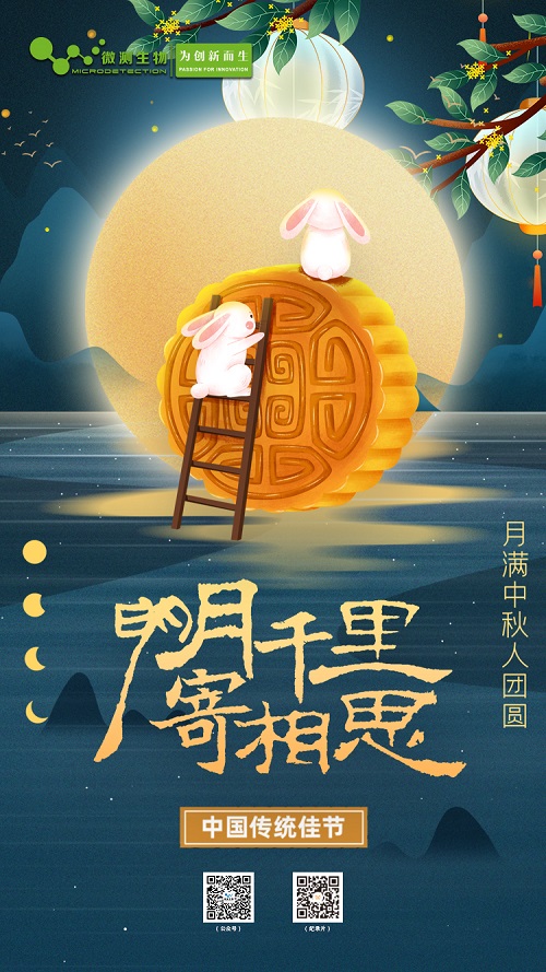 中秋快乐