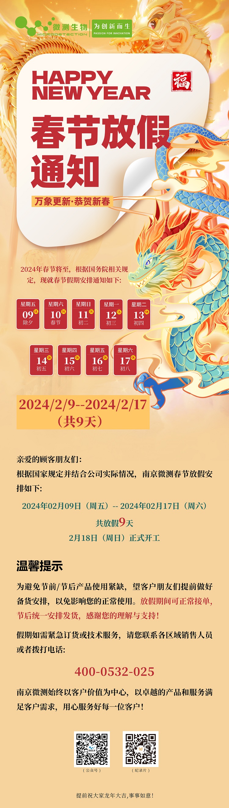 2024春节放假通知